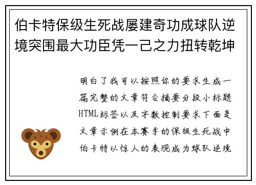 伯卡特保级生死战屡建奇功成球队逆境突围最大功臣凭一己之力扭转乾坤