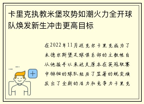 卡里克执教米堡攻势如潮火力全开球队焕发新生冲击更高目标