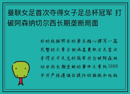 曼联女足首次夺得女子足总杯冠军 打破阿森纳切尔西长期垄断局面