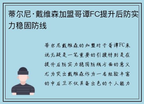 蒂尔尼·戴维森加盟哥谭FC提升后防实力稳固防线